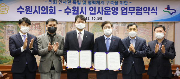 ▲ 수원시의회-수원시 인사운영 업무협약식.