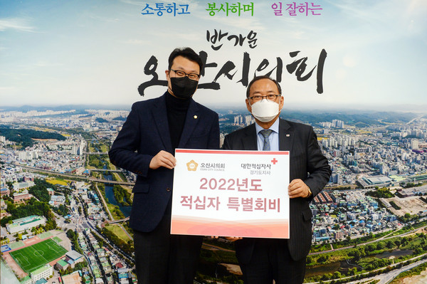 ▲ 오산시의회 2022년 적십자 특별회비 전달식.