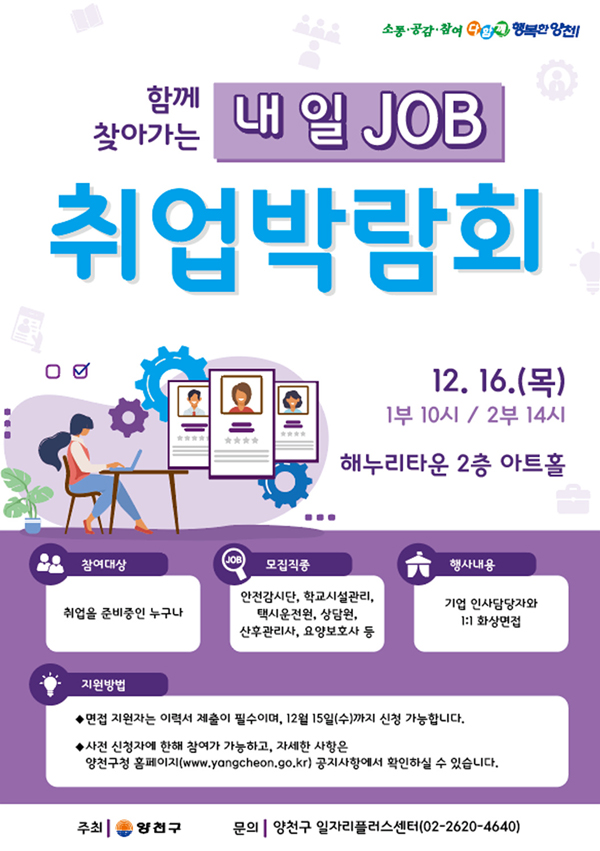 ▲ 2021.4분기 취업박람회 포스터.