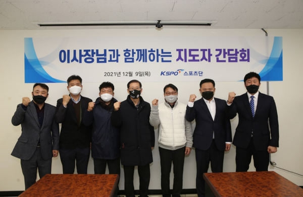 ▲ 조현재 국민체육진흥공단 이사장(중앙)과 스포츠단 감독들이 간담회를 마친 후 기념사진을 촬영하고 있다.