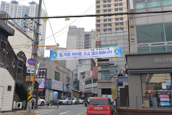 ▲ 이천 상인연합회가 SK하이닉스의 매출을 축하하는 플래카드를 걸었다.