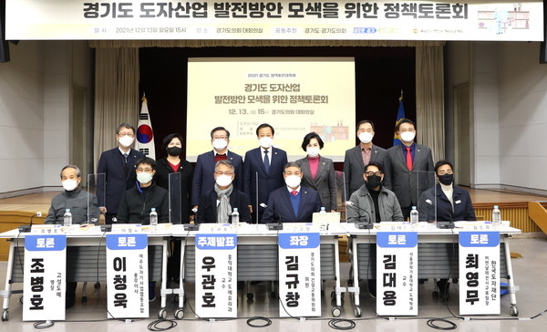 ▲ 경기도 도자산업 발전방안 모색을 위한 정책토론회.