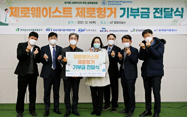 ▲ 유엔세계식량계획 기부금 전달식.