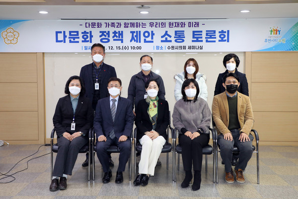 ▲ 수원시의회 이미경 의원, 다문화정책 발전방향 모색 정책 토론회.