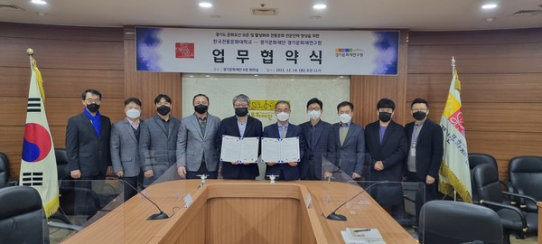 ▲ 경기문화재연구원-한국전통문화대학교 업무협약식.