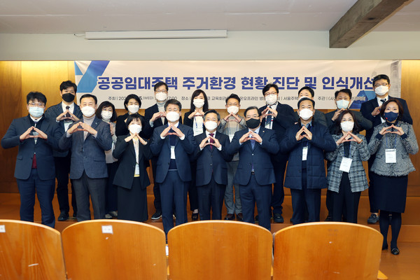 ▲ 공공주택 주거환경 현황 진단 및 인식개선 세미나.