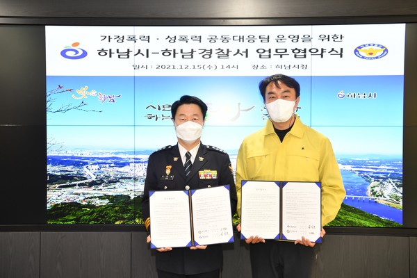 ▲ 하남시-하남경찰서 ‘가정폭력·성폭력 공동대응팀’ 운영 업무협약식.