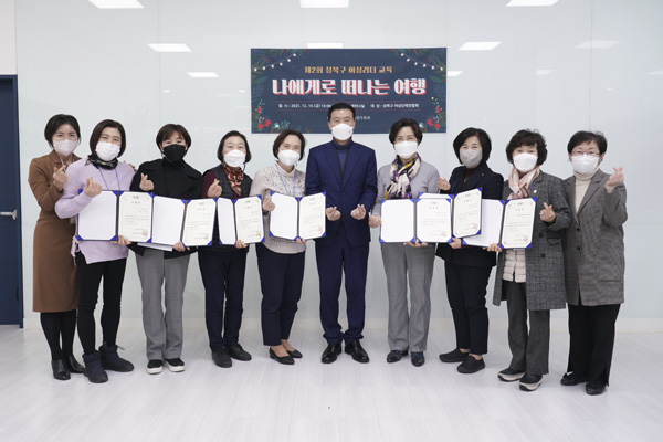 ▲ 이승로 성북구청장(가운데)와 ‘제2회 성북구 여성리더 교육’ 참가자가 함께 기념사진을 찍고 있다.