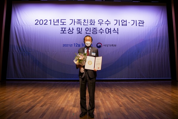 ▲ 여성가족부 주최 2021년 가족친화 우수기관 인증수여식에서 기념사진을 촬영하고 있다.