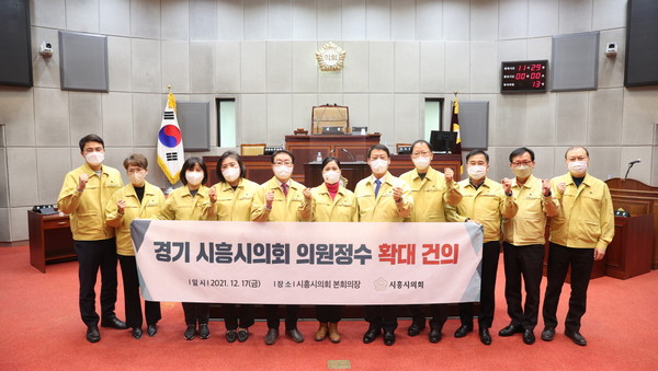 ▲ 경기 시흥시의회 의원정수 확대 건의안 채택 단체사진.