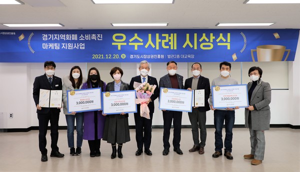 ▲ 경기지역화폐 소비촉진마케팅 우수사례 시상식.