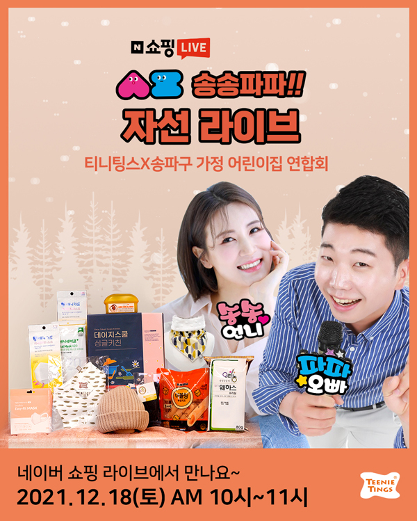 ▲ 송송파파 자선 라이브 포스터.