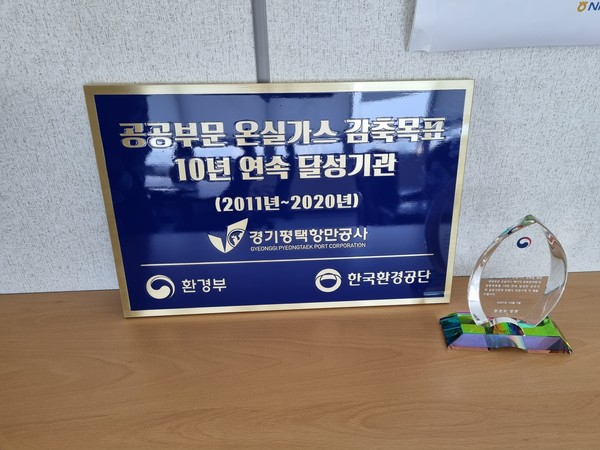 ▲ 온실가스 권장 감축률 달성 기관 공로패 및 현판.