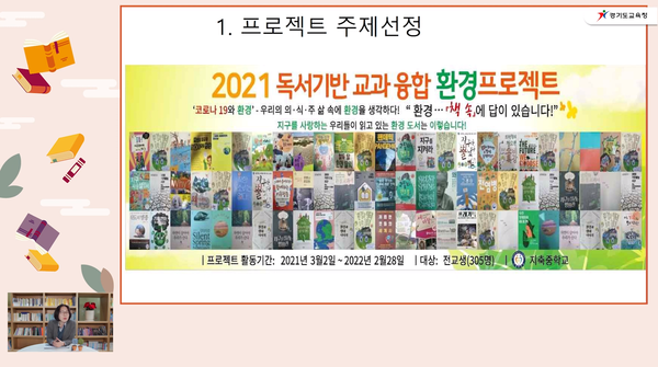 ▲ 경기도교육청, 독서 프로젝트 수업 콘텐츠.