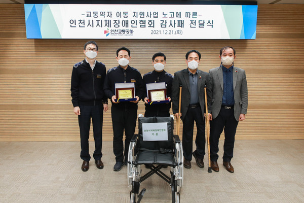 ▲ (사)인천광역시 지체장애인 협회 감사패 전달 모습.