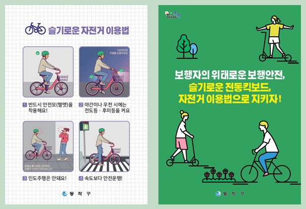 ▲ 동작구민이 안전하게 자전거를 이용할 수 있도록 홍보 리플릿을 제작하여 홍보하고 있다.