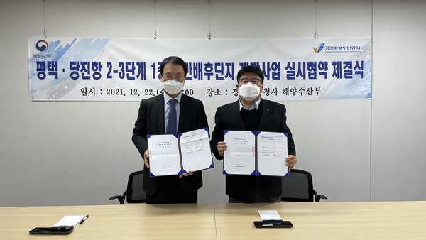 ▲ 평택․당진항 2-3단계 1종 항만배후단지 개발사업 실시협약 체결식.