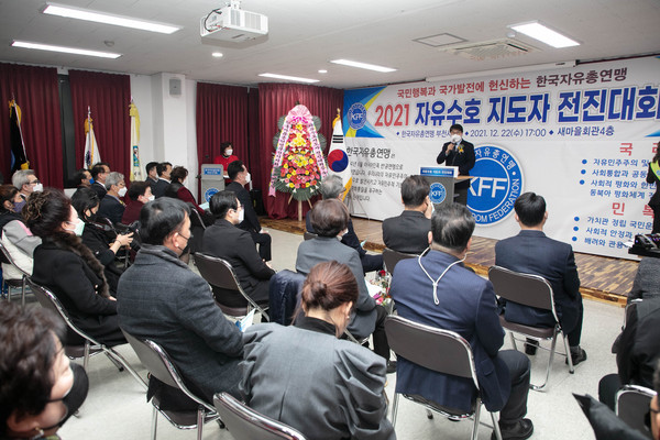 ▲ 자유수호 지도자 전진대회.