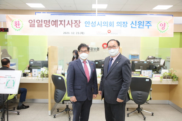 ▲ 신원주 안성시의회 의장 국민건강보험공단 일일명예지사장 활동.