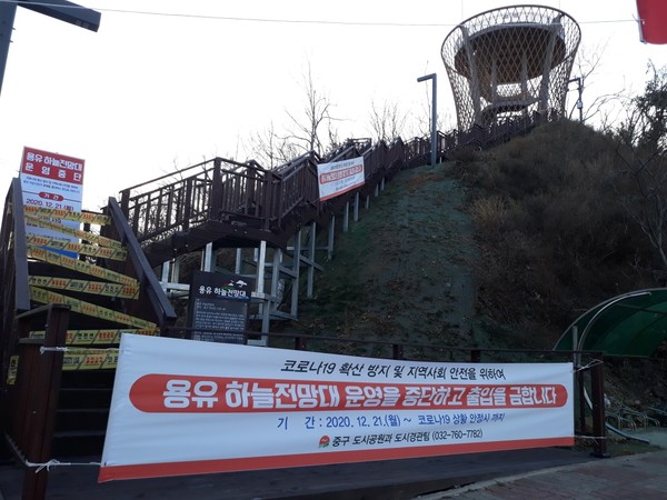 영종국제도시권역 해넘이 해맞이 명소 폐쇄