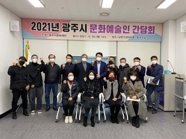 ▲ 광주시 문화예술인 간담회.