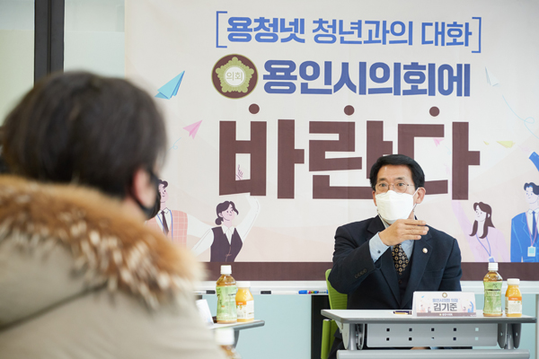 ▲ 용인시의회 청년과의 대화 모습.