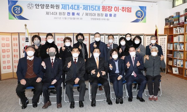 ▲ 안양문화원 제14대·제15대 원장 이·취임식.