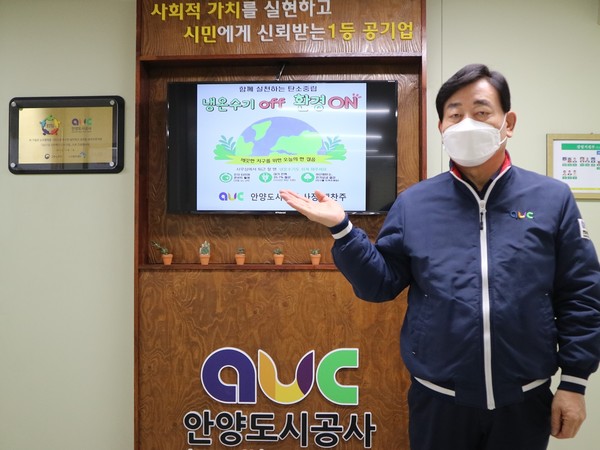 ▲ 안양도시공사 생활 속 에너지 절약 실천 챌린지 동참 모습.