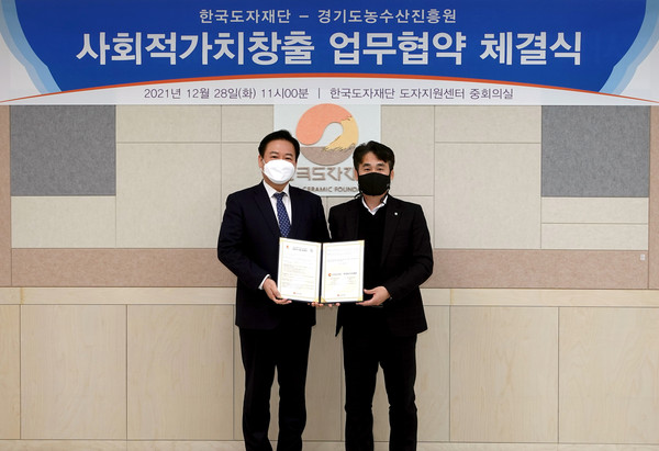 ▲ 한국도자재단-경기도농수산진흥원 사회적가치창출 업무협약 체결식.