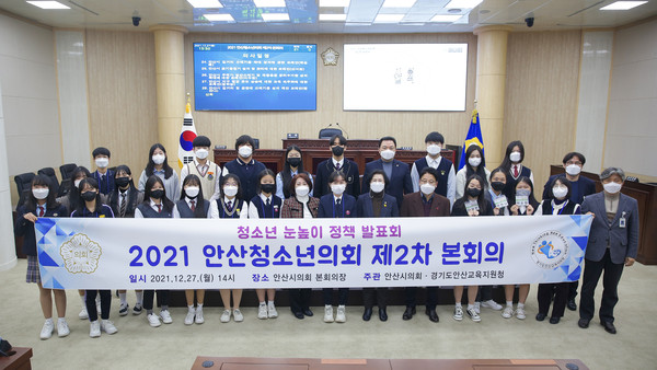 ▲ 안산시 청소년의회가 27일 제2차 본회의를 갖고 안건을 의결했다. 사진1은 이날 본회의에 참석한 참석자들이 본회의를 마치고 기념촬영에 임하고 있는 모습. 사진2는 이날 본회의 중 한 장면.