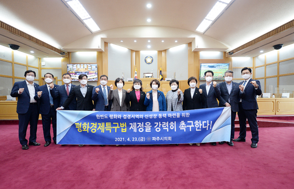 ▲ 평화경제특구법 제정 촉구 결의.
