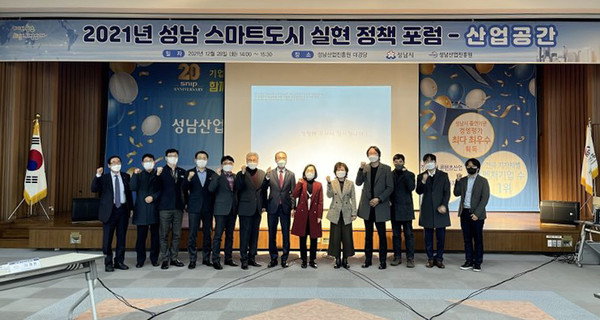 ▲ 제5회 성남 스마트 도시 실현 정책포럼.