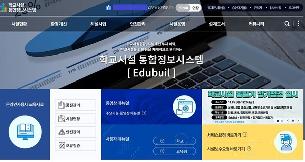 ▲ 학교시설 유지·보수 관리 시스템.
