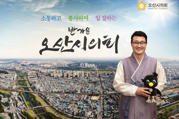 ▲ 오산시의회 장인수 의장.