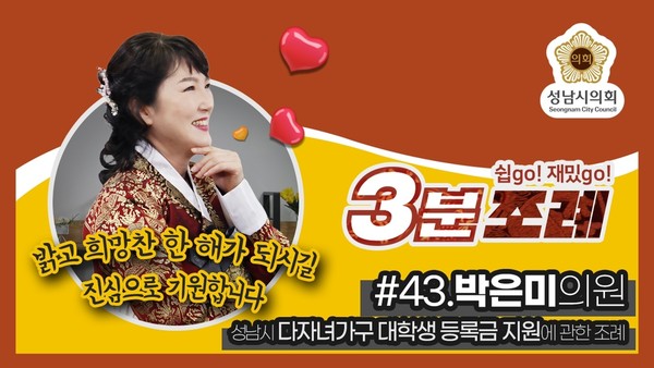 ▲ 박은미 의원 3분조례 썸네일.