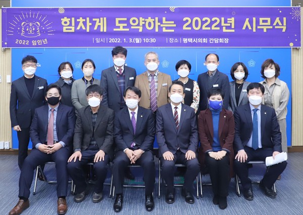 ▲ 평택시의회 2022년 시무식.