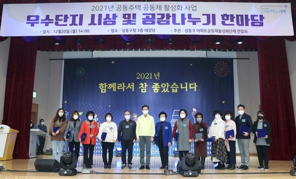 ▲ 우수단지 시상식과 참여 한마당 기념촬영하는 정원오 구청장(왼쪽 여섯번째).