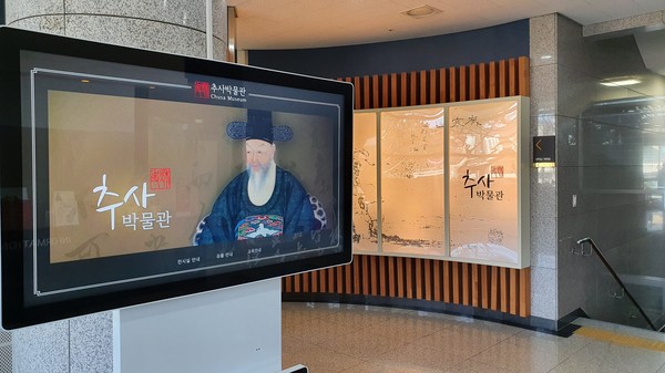 ▲ 과천시 추사박물관 로비에 설치된 키오스크.