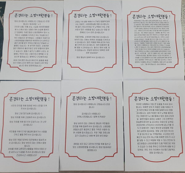 ▲ 용인소방서에 온 감사편지.