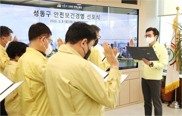 ▲ 안전보건 경영방침을 선포하는 정원오 성동구청장과 구 간부진.