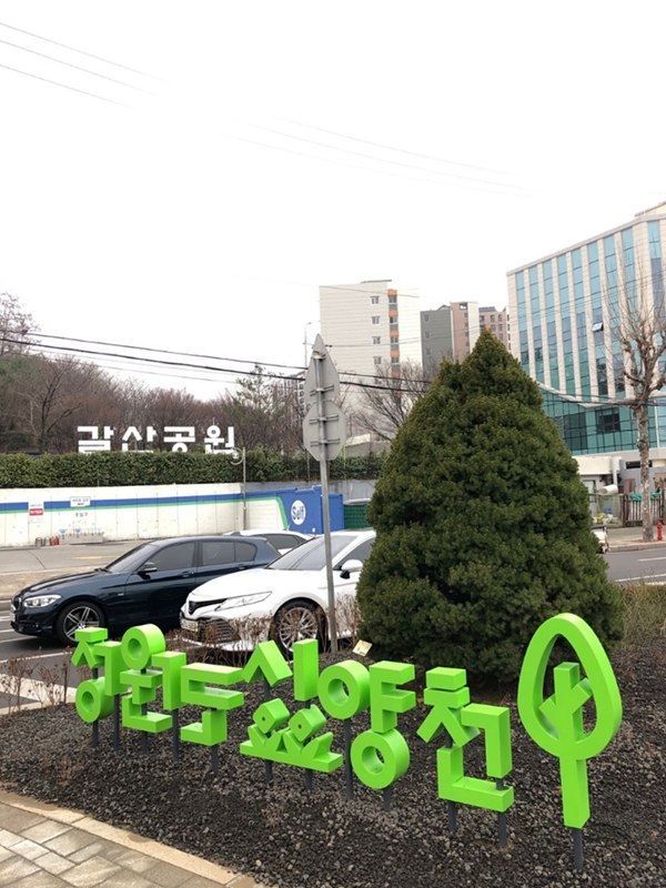 ▲ 갈산초 앞 교통섬에 조성된 자녀안심그린숲.