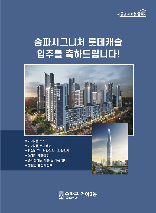 ▲ 거여2동 전입신고 안내문(표지).