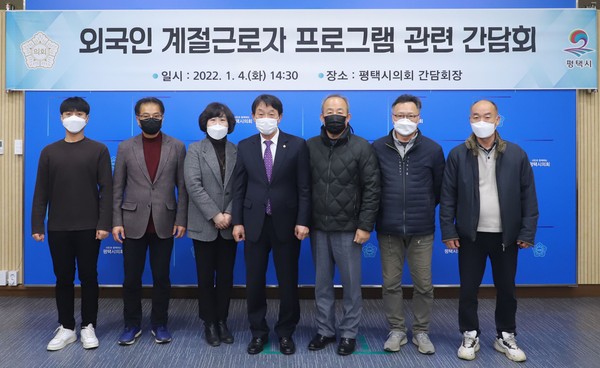 ▲ 외국인 계절근로자 프로그램 관련 간담회.