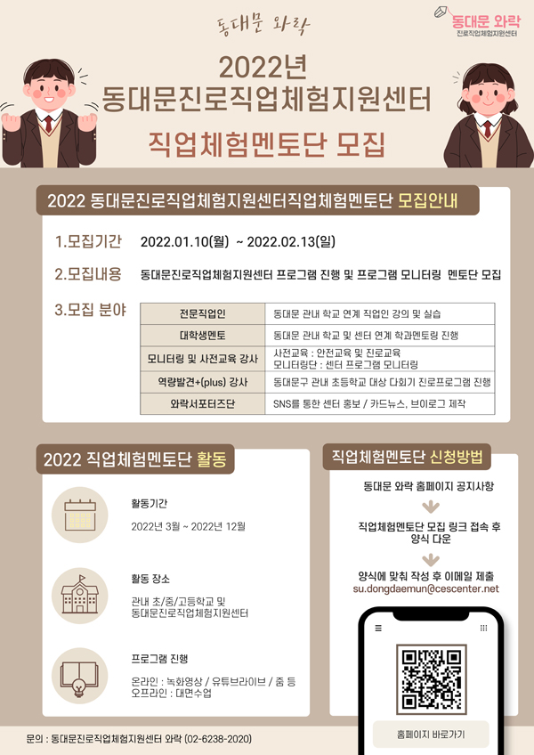 ▲ 직업체험멘토단 홍보포스터.
