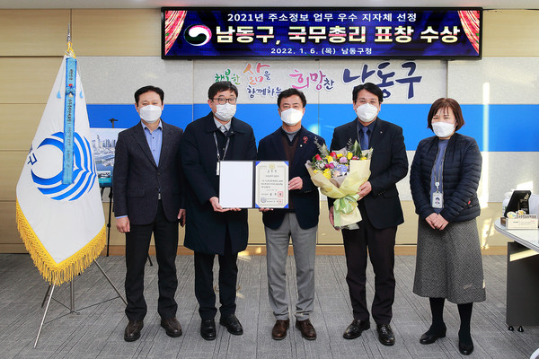 남동구 주소정보 업무 국무총리 표창 수상