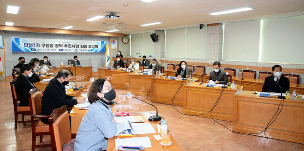 민선7기 구청장 공약 추진사항 최종 보고회