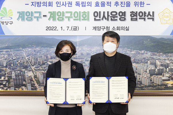 계양구 의회 인사운영협약식