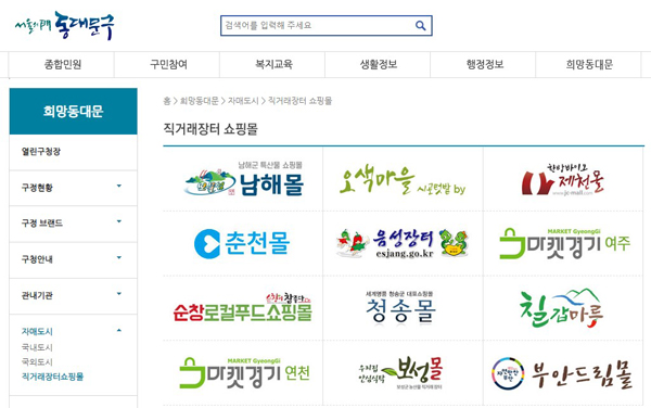 ▲ 동대문구 누리집 화면.