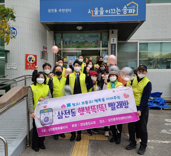 ▲ 삼전동 행복 똑! 똑! 빨래방.