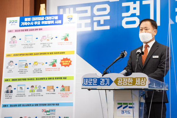 ▲ 김영수 경기도 공정특별사법경찰단장 브리핑 모습.